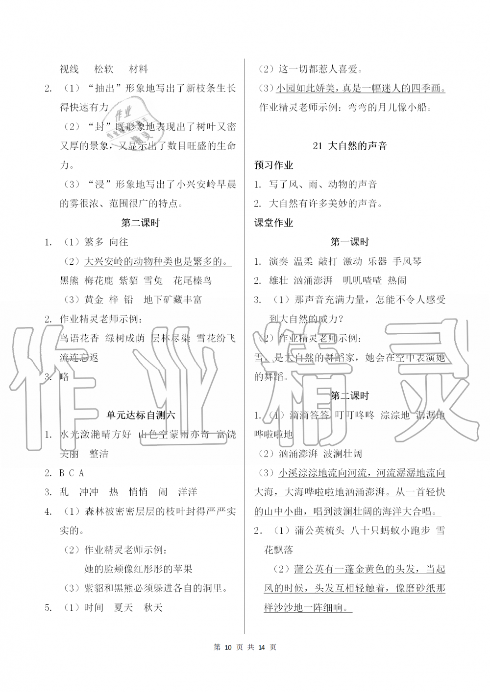 2019年課堂作業(yè)本三年級(jí)語文上冊(cè)人教版江西教育出版社 第10頁