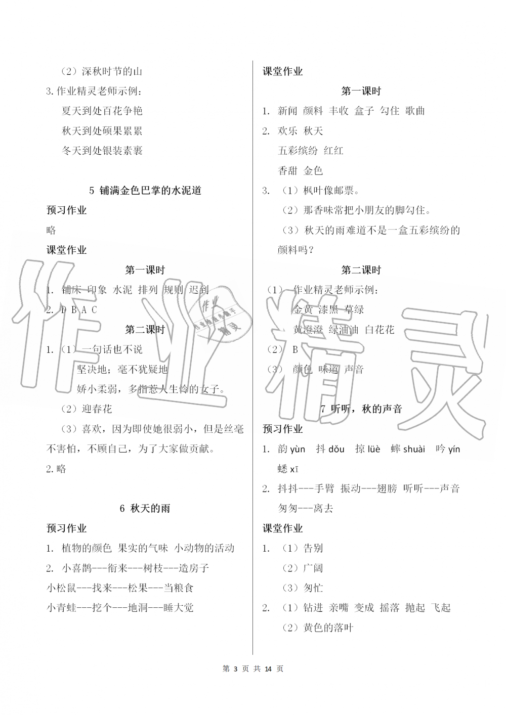 2019年课堂作业本三年级语文上册人教版江西教育出版社 第3页