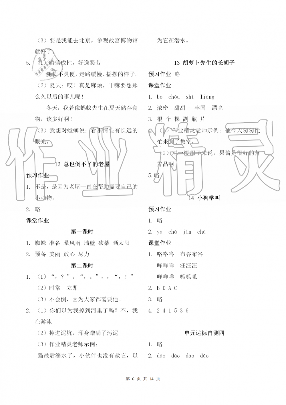 2019年課堂作業(yè)本三年級語文上冊人教版江西教育出版社 第6頁