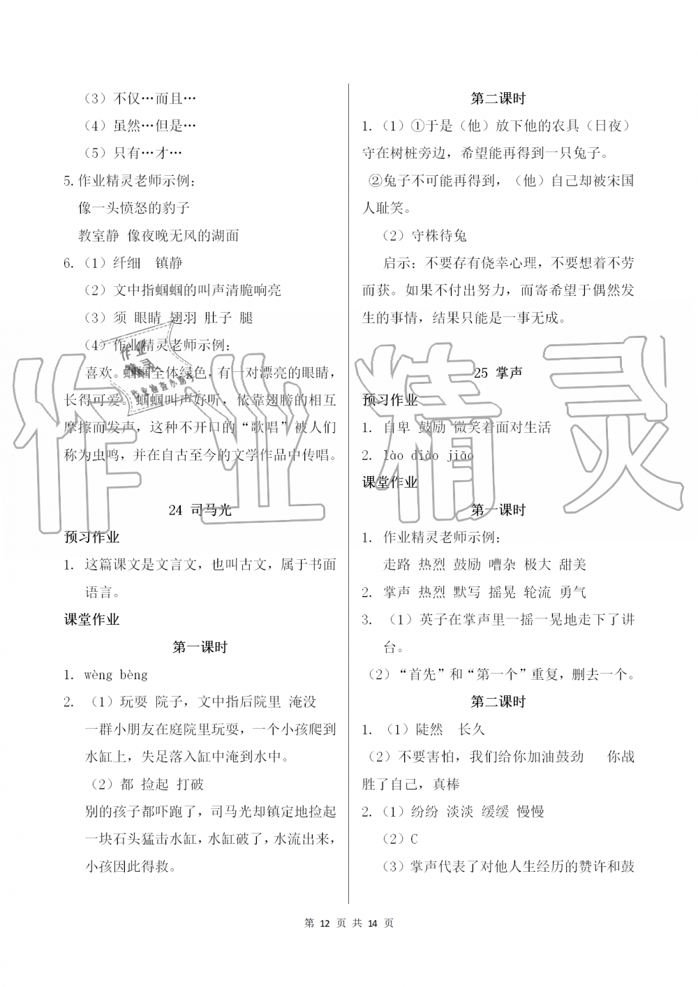 2019年課堂作業(yè)本三年級語文上冊人教版江西教育出版社 第12頁