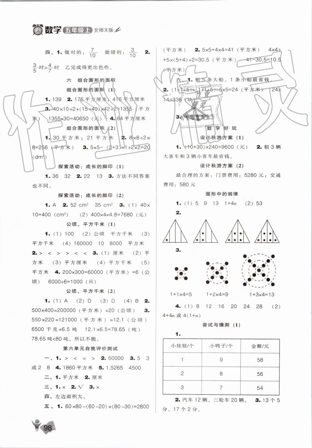 2019年新课程能力培养五年级数学上册北师大版 第6页