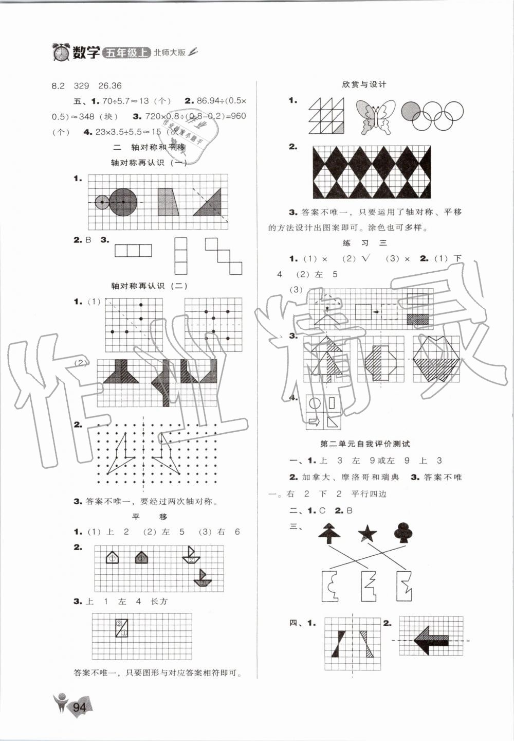 2019年新課程能力培養(yǎng)五年級數(shù)學(xué)上冊北師大版 第2頁