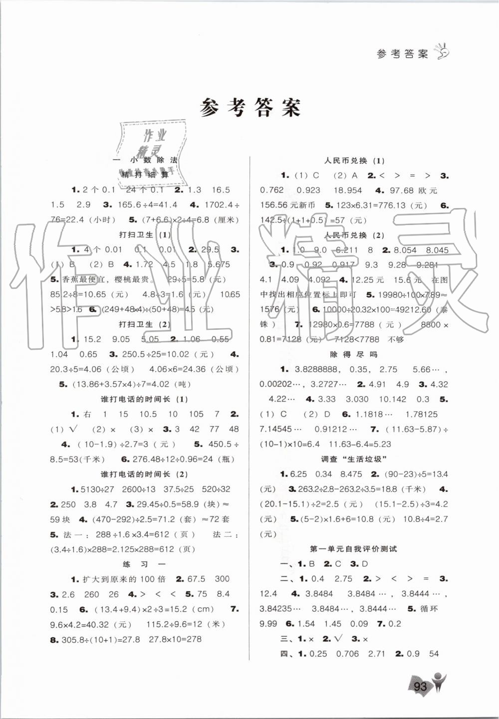 2019年新课程能力培养五年级数学上册北师大版 第1页