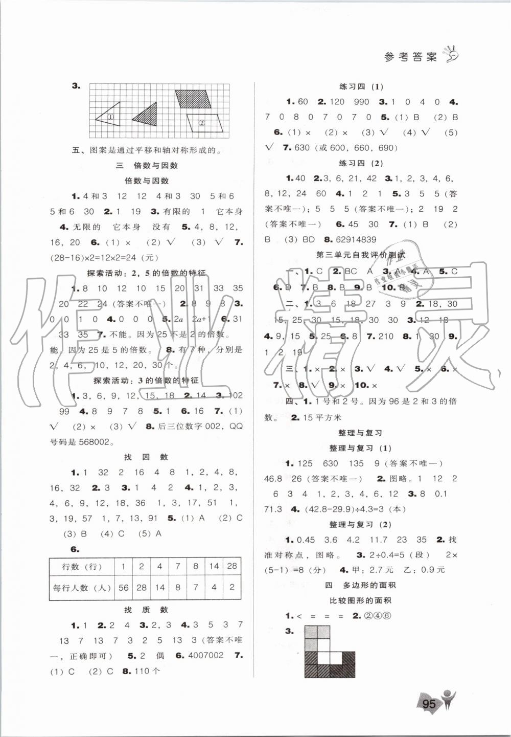 2019年新課程能力培養(yǎng)五年級數(shù)學(xué)上冊北師大版 第3頁