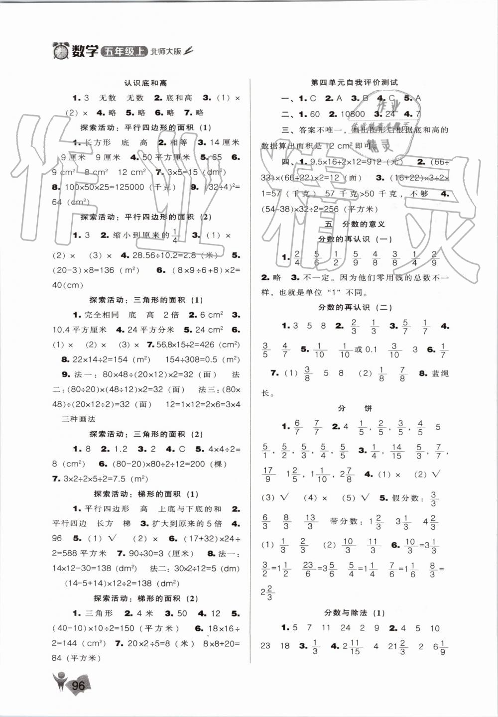 2019年新课程能力培养五年级数学上册北师大版 第4页