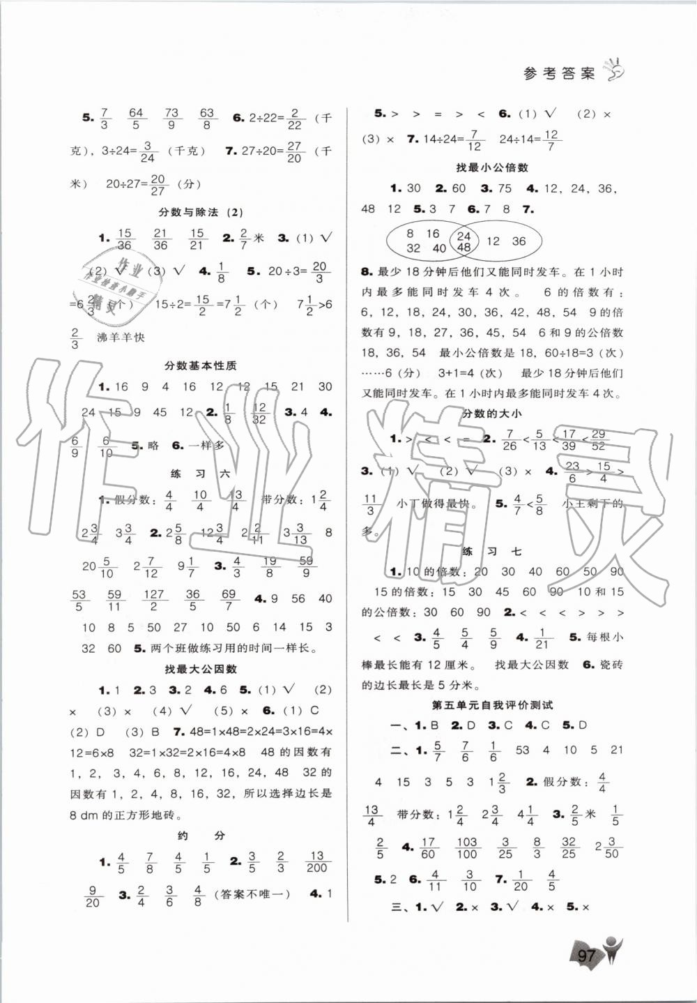 2019年新课程能力培养五年级数学上册北师大版 第5页