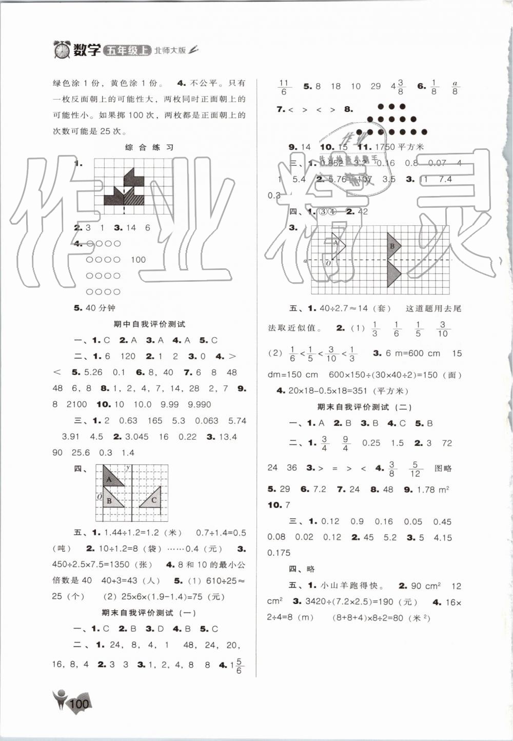 2019年新課程能力培養(yǎng)五年級(jí)數(shù)學(xué)上冊(cè)北師大版 第8頁(yè)