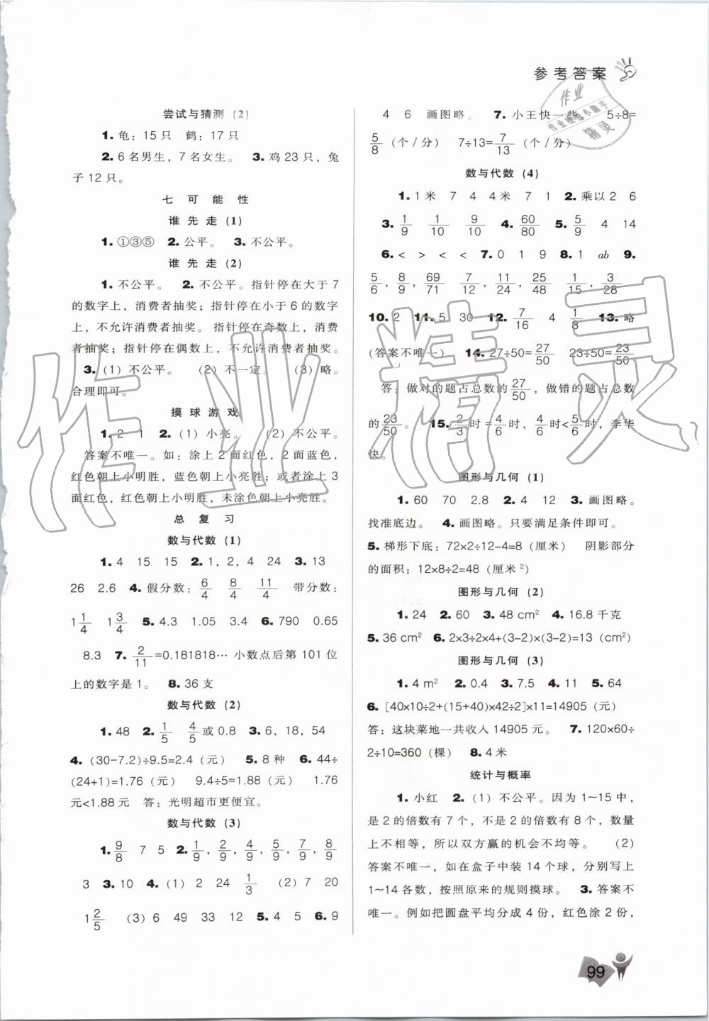 2019年新課程能力培養(yǎng)五年級數(shù)學(xué)上冊北師大版 第7頁