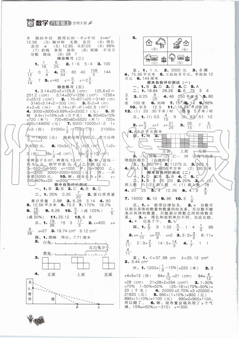 2019年新课程能力培养六年级数学上册北师大版 第6页