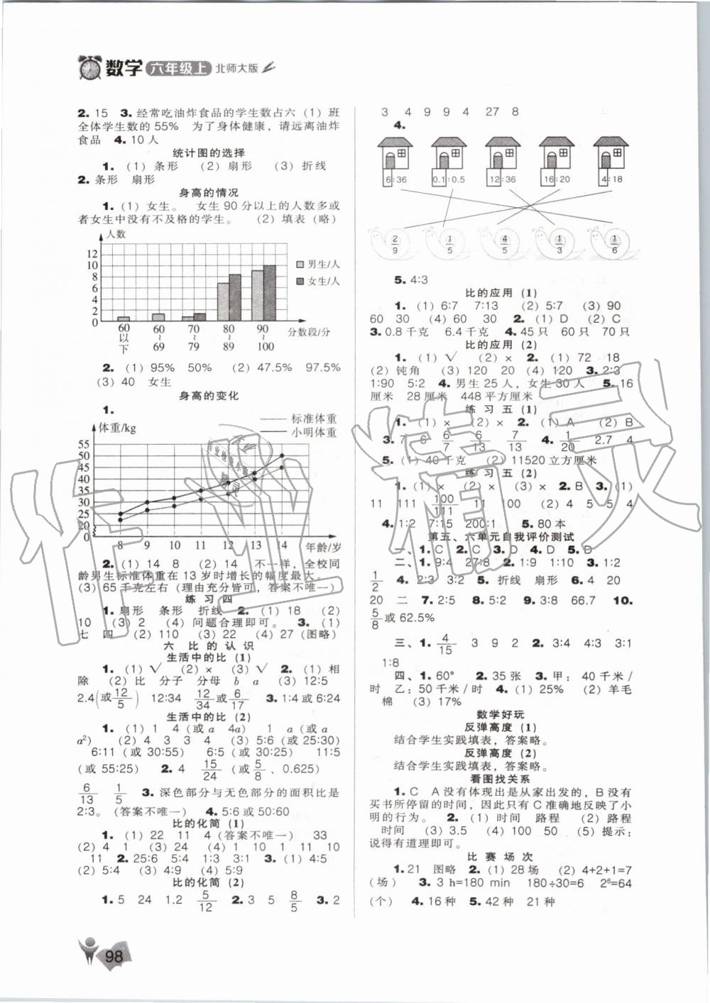 2019年新課程能力培養(yǎng)六年級(jí)數(shù)學(xué)上冊(cè)北師大版 第4頁