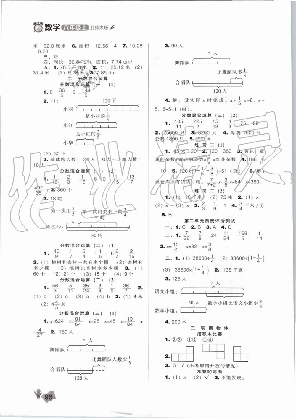 2019年新课程能力培养六年级数学上册北师大版 第2页