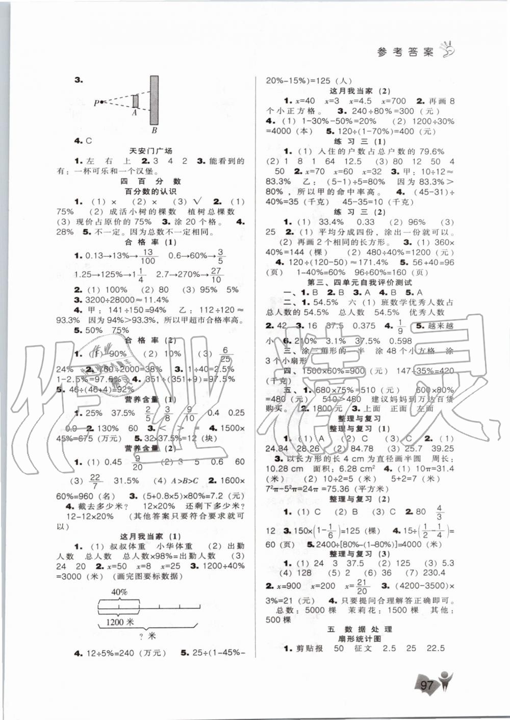 2019年新課程能力培養(yǎng)六年級(jí)數(shù)學(xué)上冊(cè)北師大版 第3頁