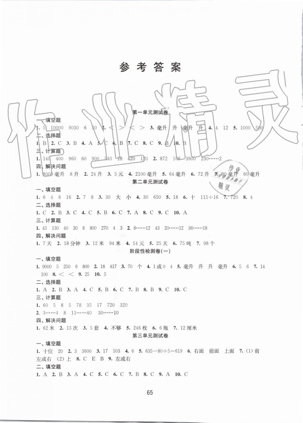 2019年课课练小学数学活页卷四年级上册苏教版 第1页