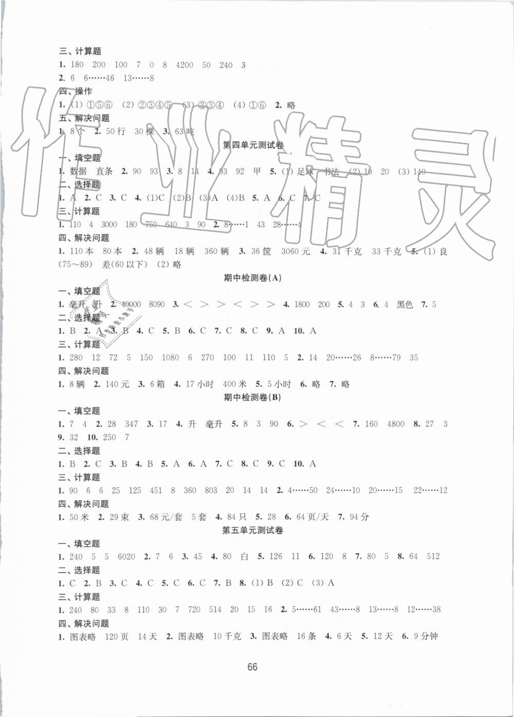 2019年课课练小学数学活页卷四年级上册苏教版 第2页