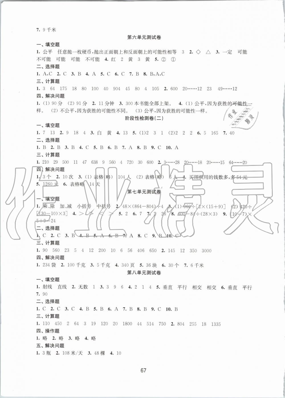 2019年课课练小学数学活页卷四年级上册苏教版 第3页