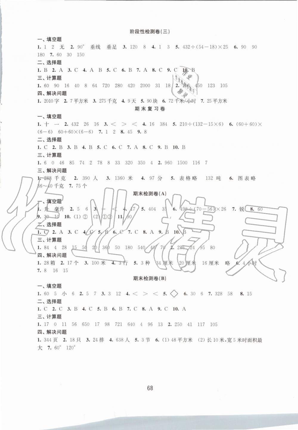 2019年课课练小学数学活页卷四年级上册苏教版 第4页