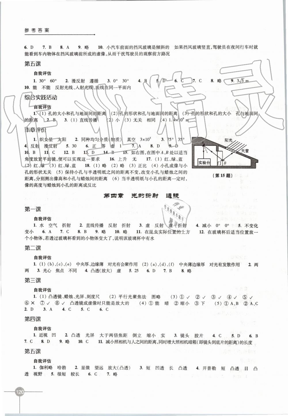 2019年課課練初中物理八年級(jí)上冊(cè)蘇科版 第4頁(yè)