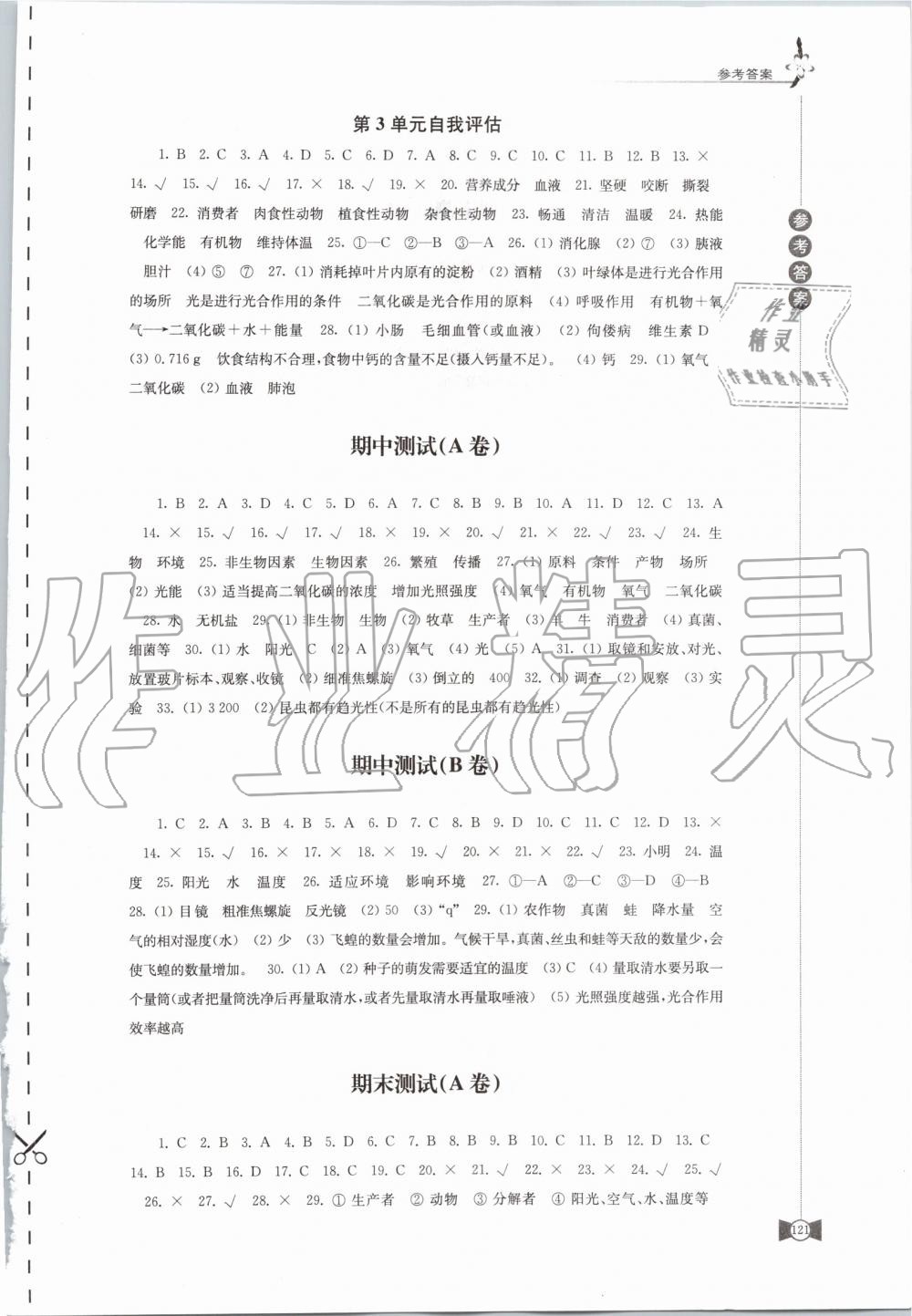 2019年學(xué)習(xí)與評價七年級生物學(xué)上冊蘇科版江蘇教育出版社 第9頁