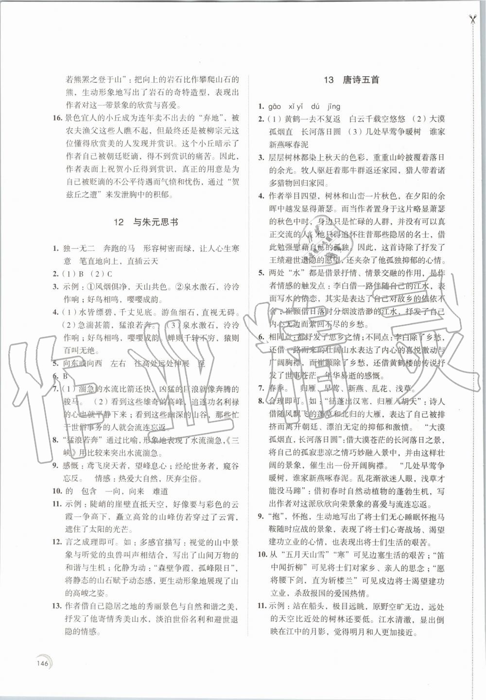 2019年学习与评价八年级语文上册人教版江苏教育出版社 第8页