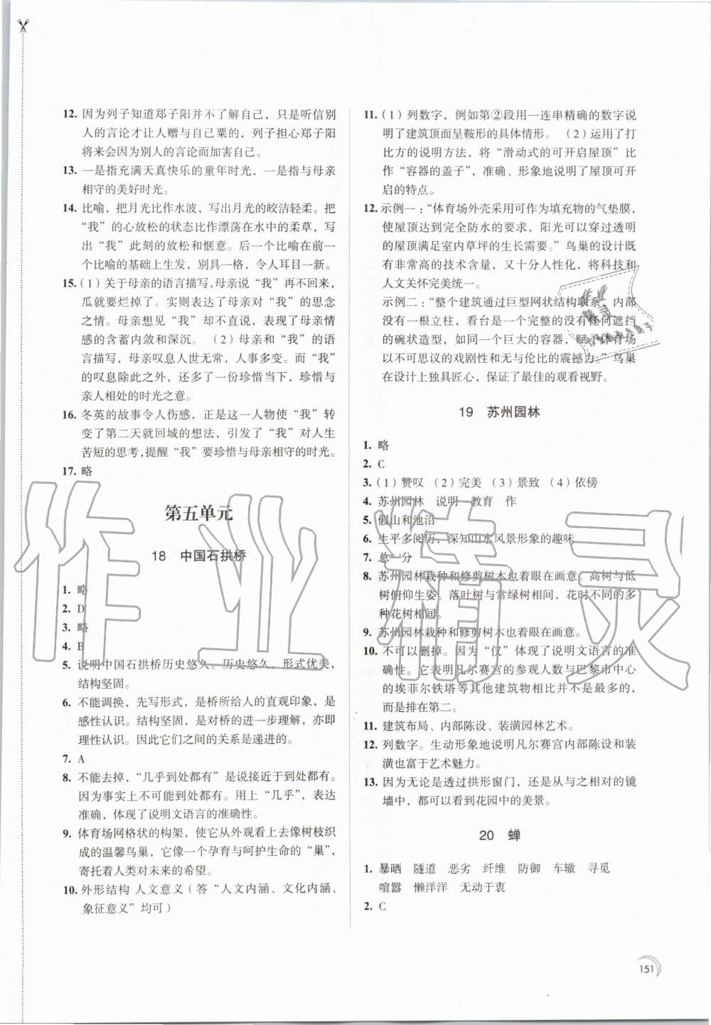 2019年學(xué)習(xí)與評(píng)價(jià)八年級(jí)語(yǔ)文上冊(cè)人教版江蘇教育出版社 第13頁(yè)