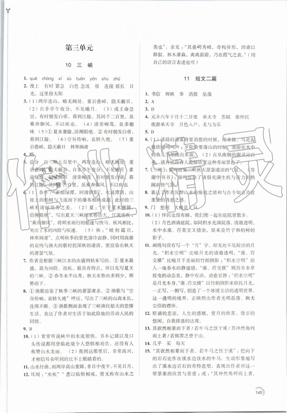 2019年学习与评价八年级语文上册人教版江苏教育出版社 第7页