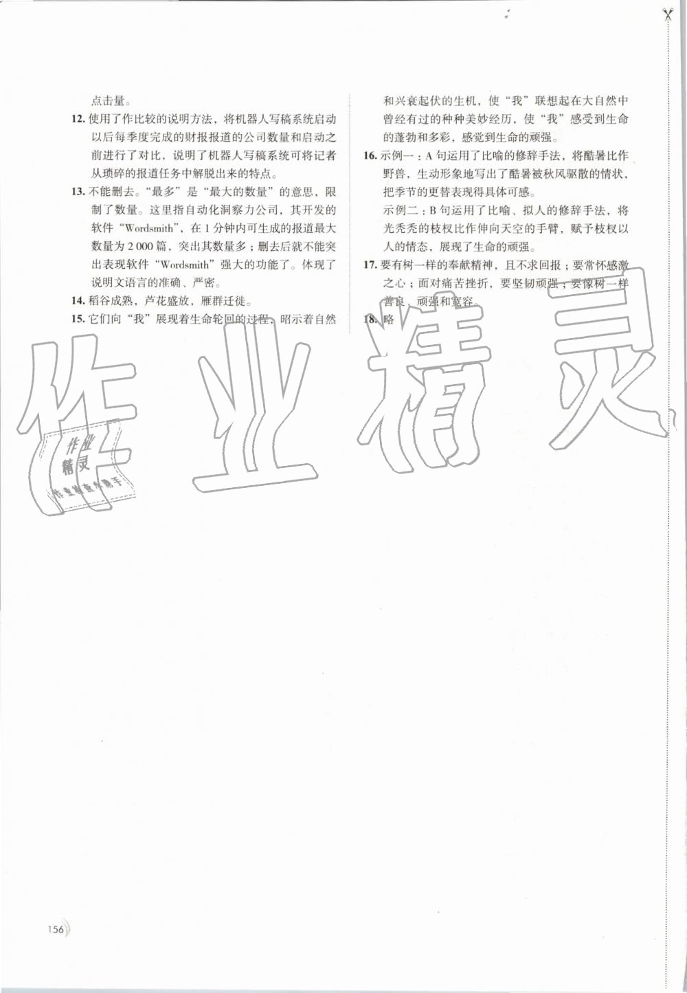 2019年学习与评价八年级语文上册人教版江苏教育出版社 第18页