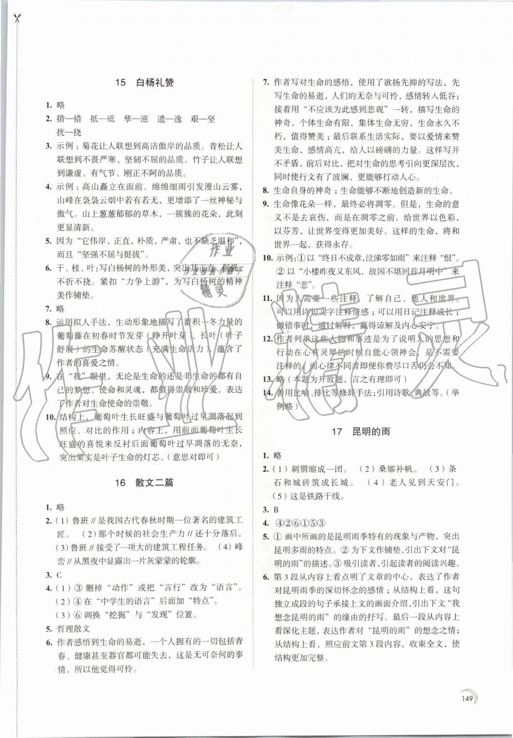 2019年学习与评价八年级语文上册人教版江苏教育出版社 第11页