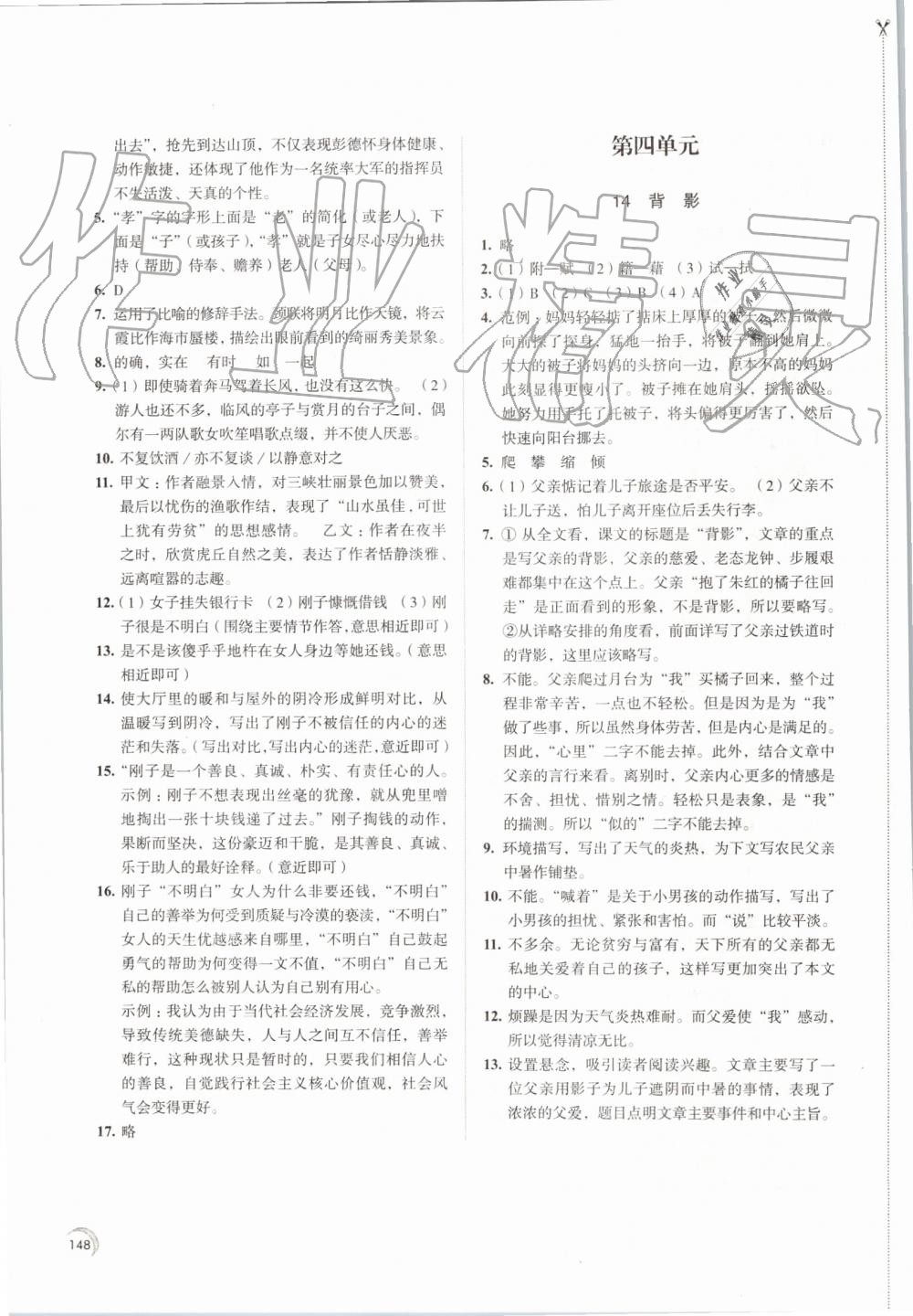 2019年学习与评价八年级语文上册人教版江苏教育出版社 第10页