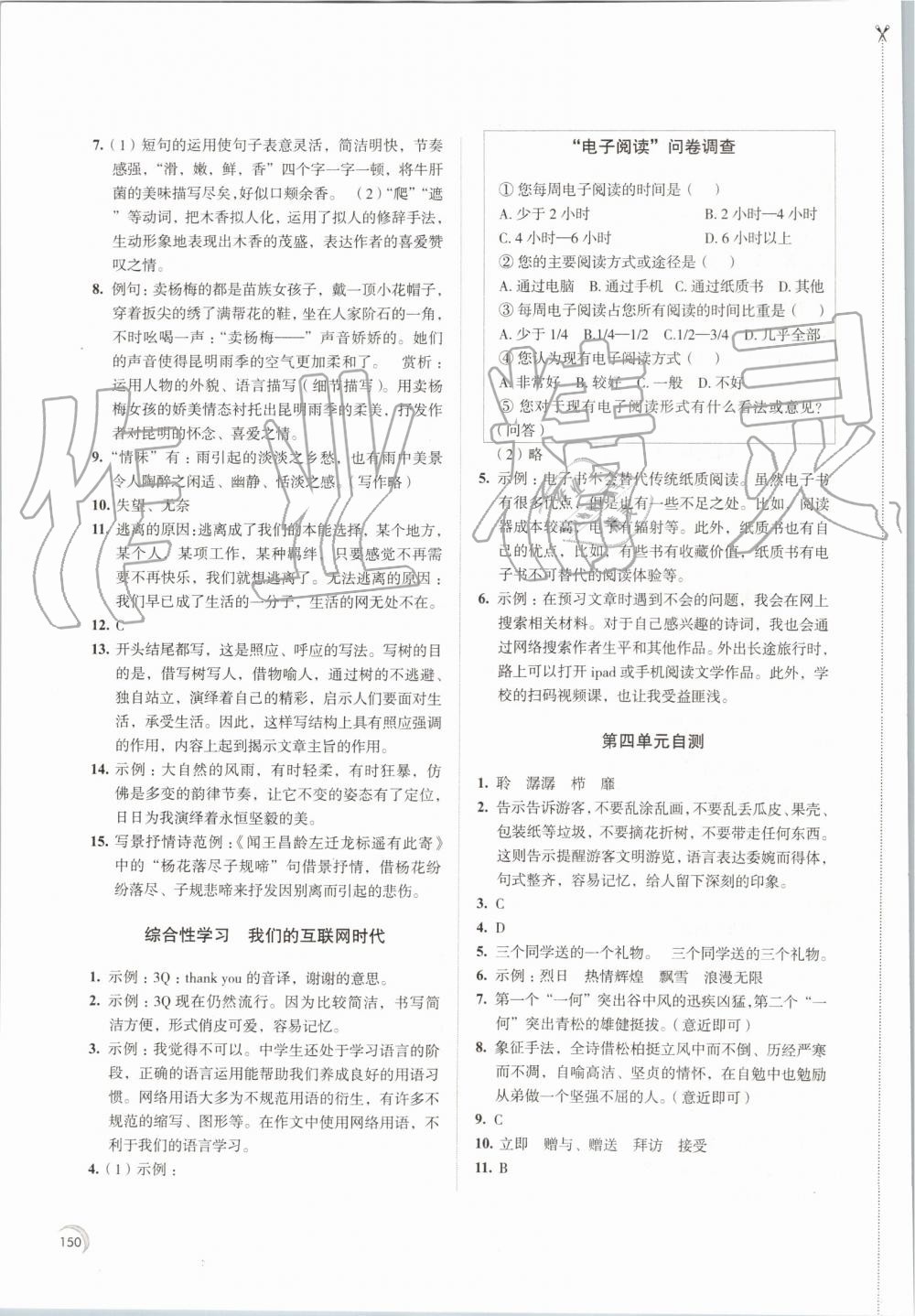 2019年学习与评价八年级语文上册人教版江苏教育出版社 第12页