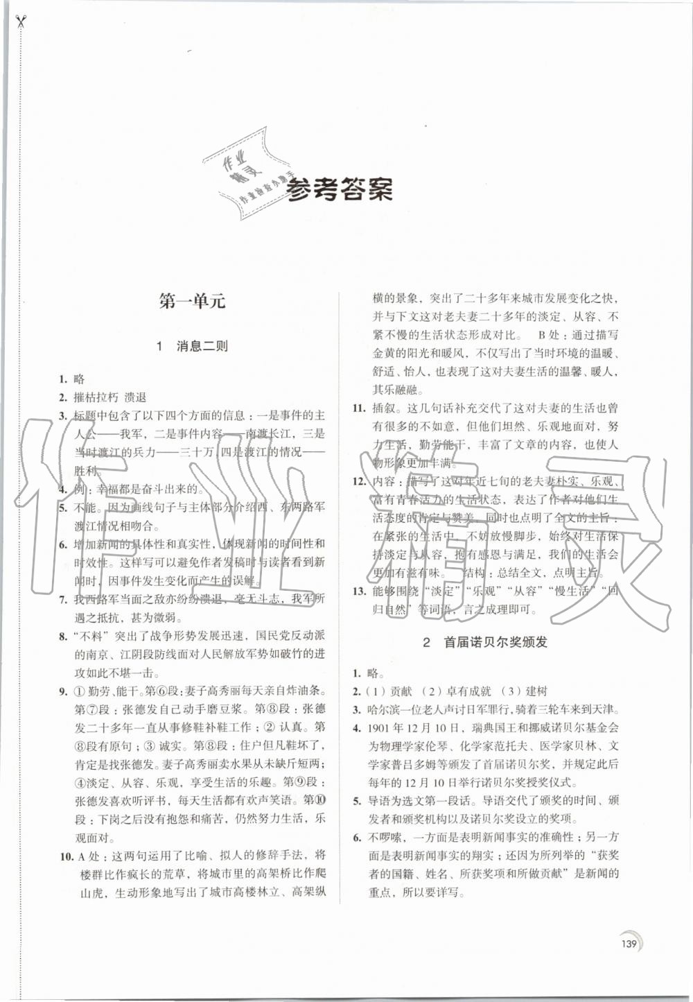 2019年學(xué)習(xí)與評價(jià)八年級語文上冊人教版江蘇教育出版社 第1頁