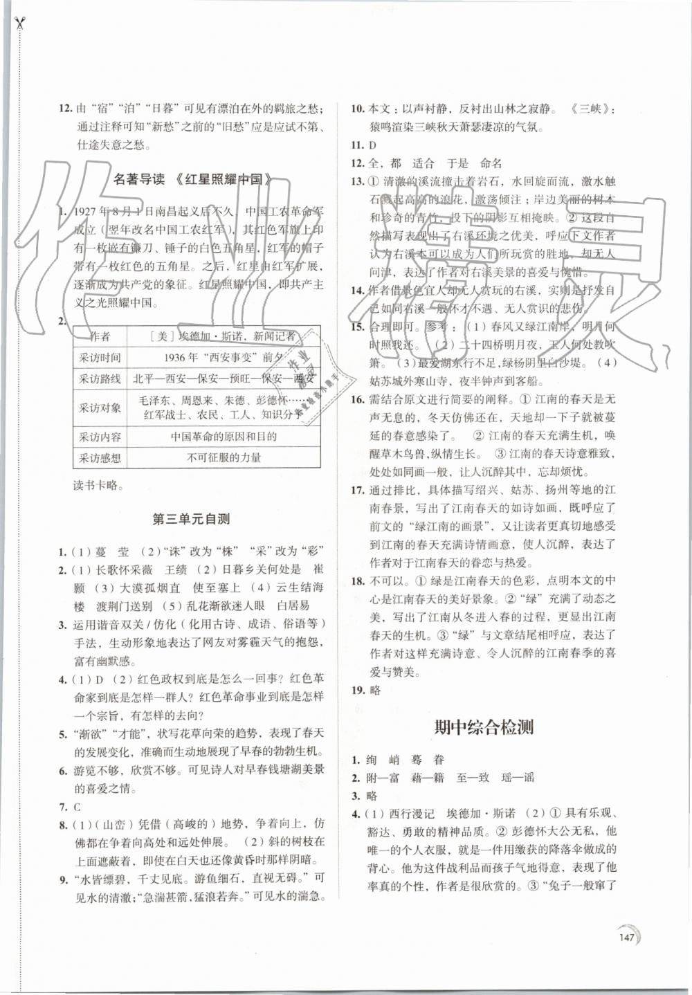 2019年学习与评价八年级语文上册人教版江苏教育出版社 第9页