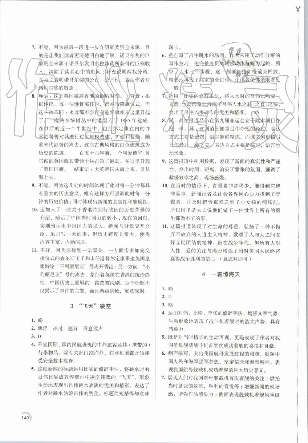 2019年學(xué)習(xí)與評價八年級語文上冊人教版江蘇教育出版社 第2頁