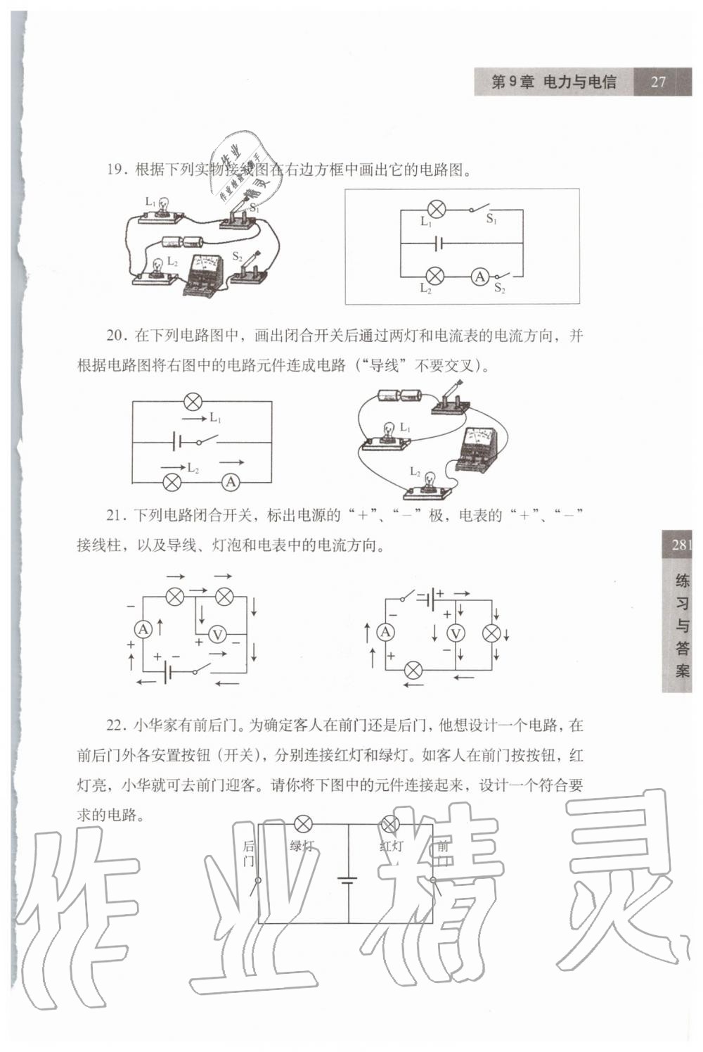 2019年练习部分七年级科学第一学期牛津上海版 第27页