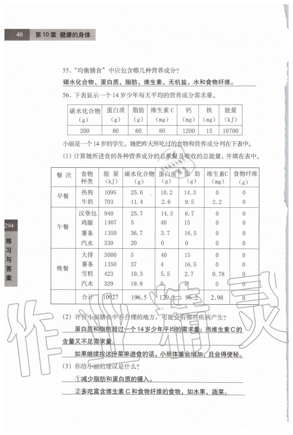 2019年練習(xí)部分七年級科學(xué)第一學(xué)期牛津上海版 第40頁