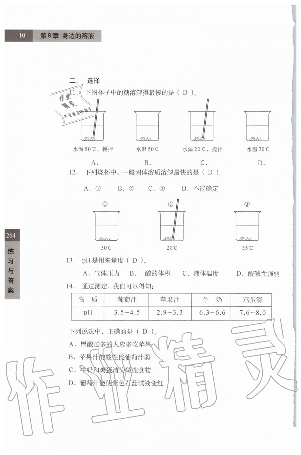 2019年練習部分七年級科學第一學期牛津上海版 第10頁