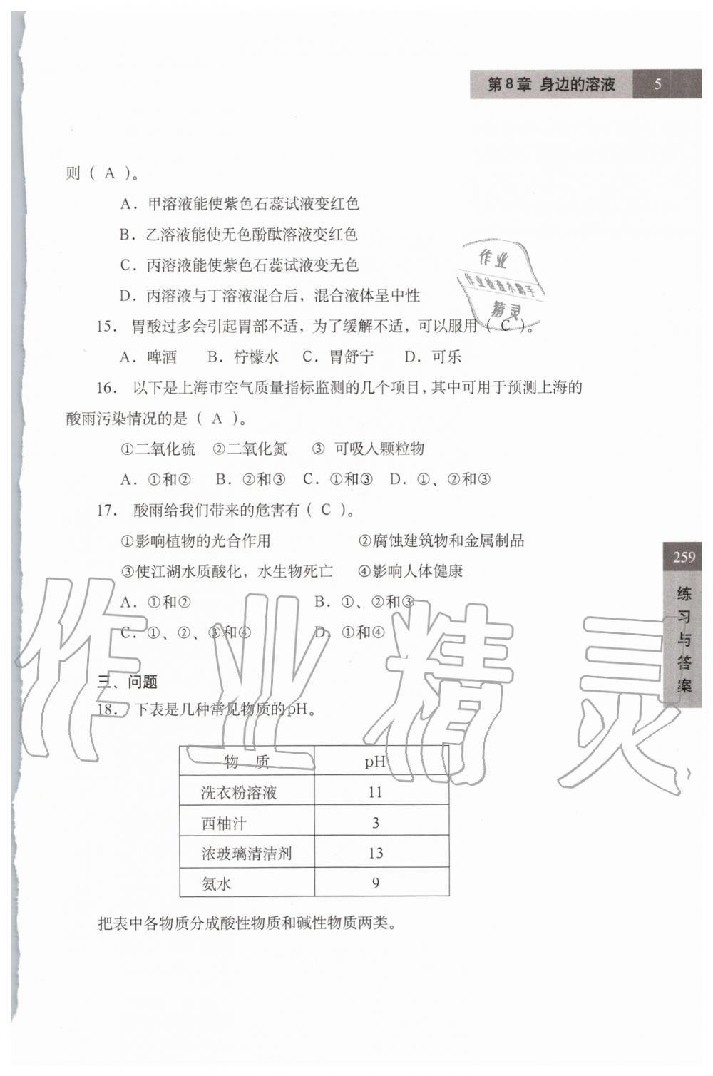 2019年練習(xí)部分七年級(jí)科學(xué)第一學(xué)期牛津上海版 第5頁