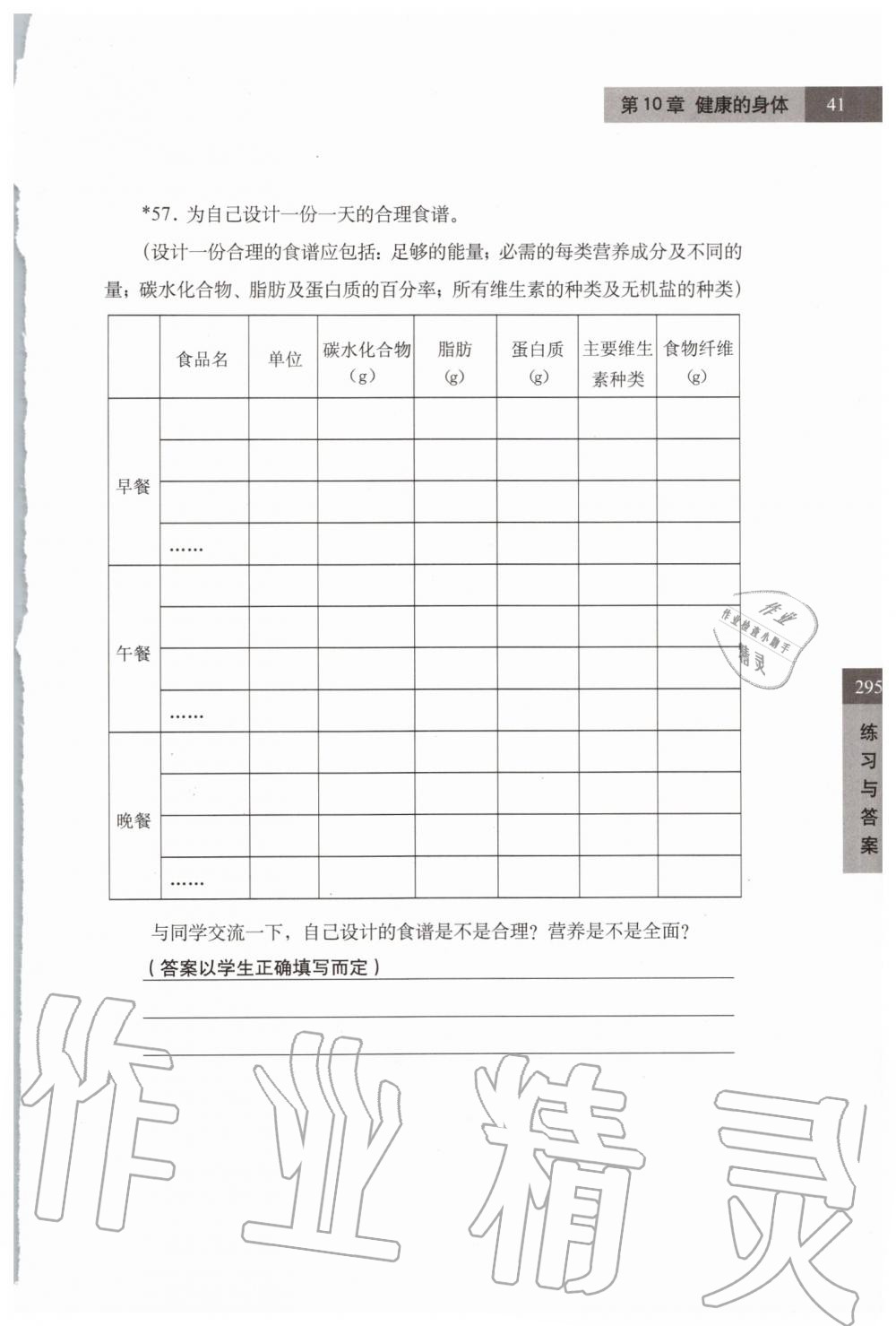 2019年练习部分七年级科学第一学期牛津上海版 第41页