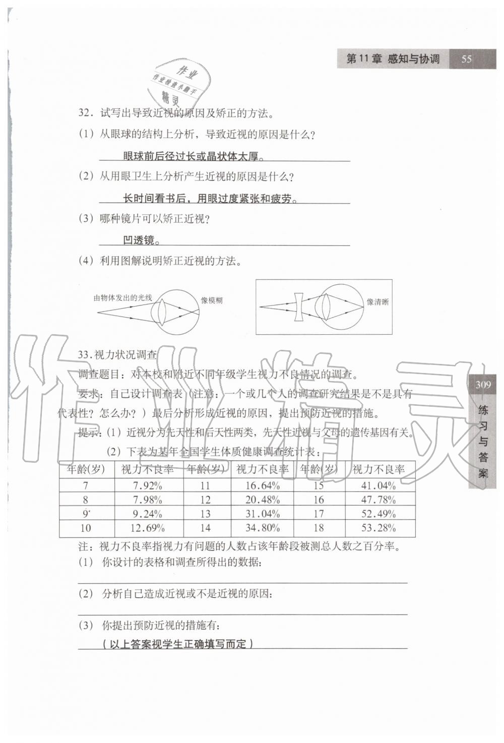 2019年練習(xí)部分七年級(jí)科學(xué)第一學(xué)期牛津上海版 第55頁(yè)