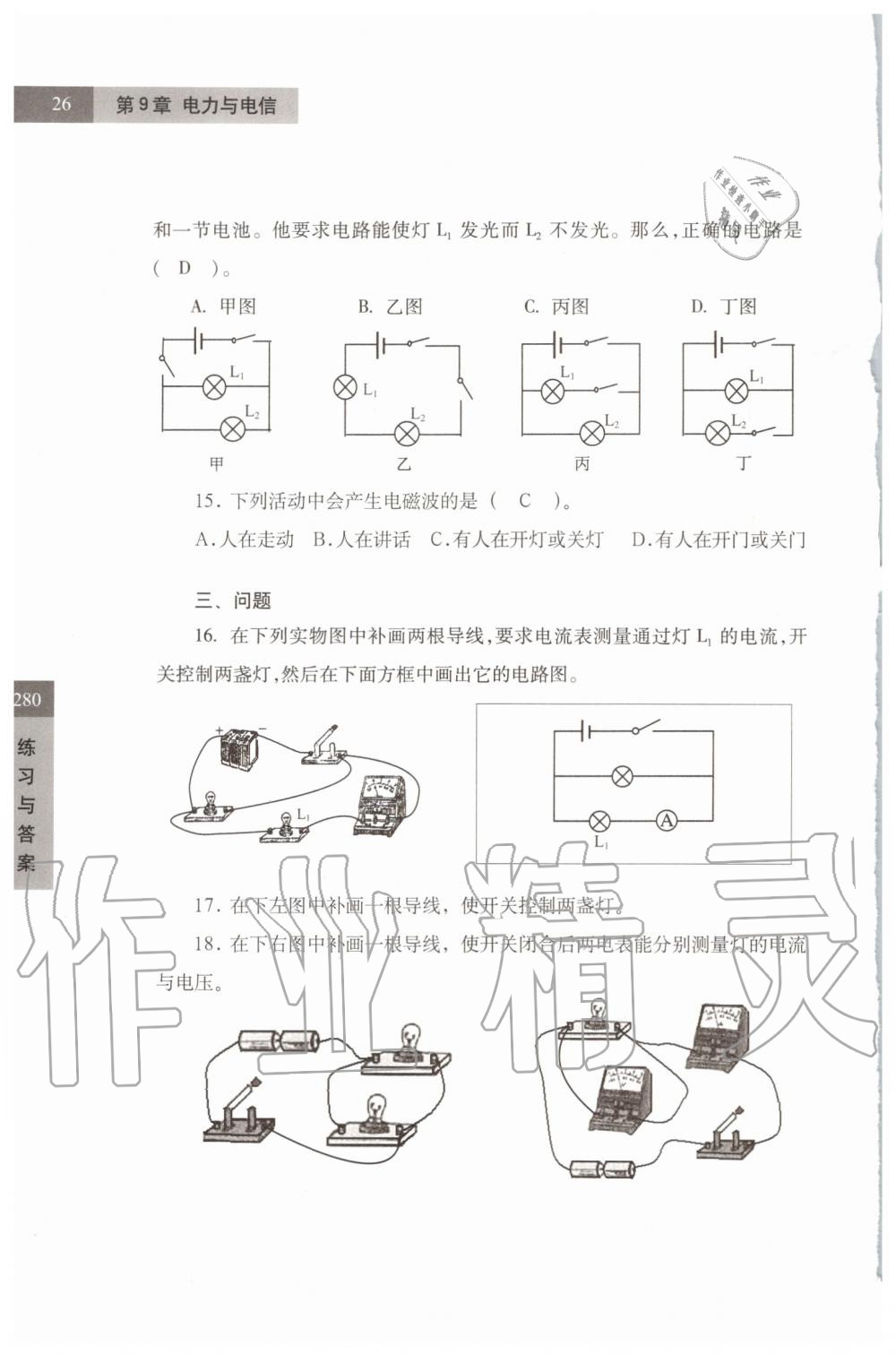 2019年練習(xí)部分七年級科學(xué)第一學(xué)期牛津上海版 第26頁