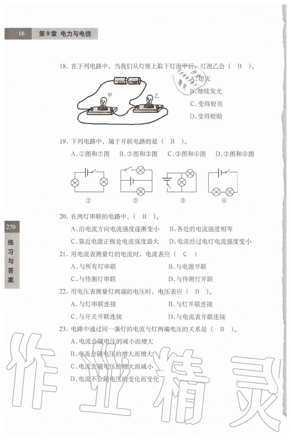 2019年練習(xí)部分七年級科學(xué)第一學(xué)期牛津上海版 第16頁