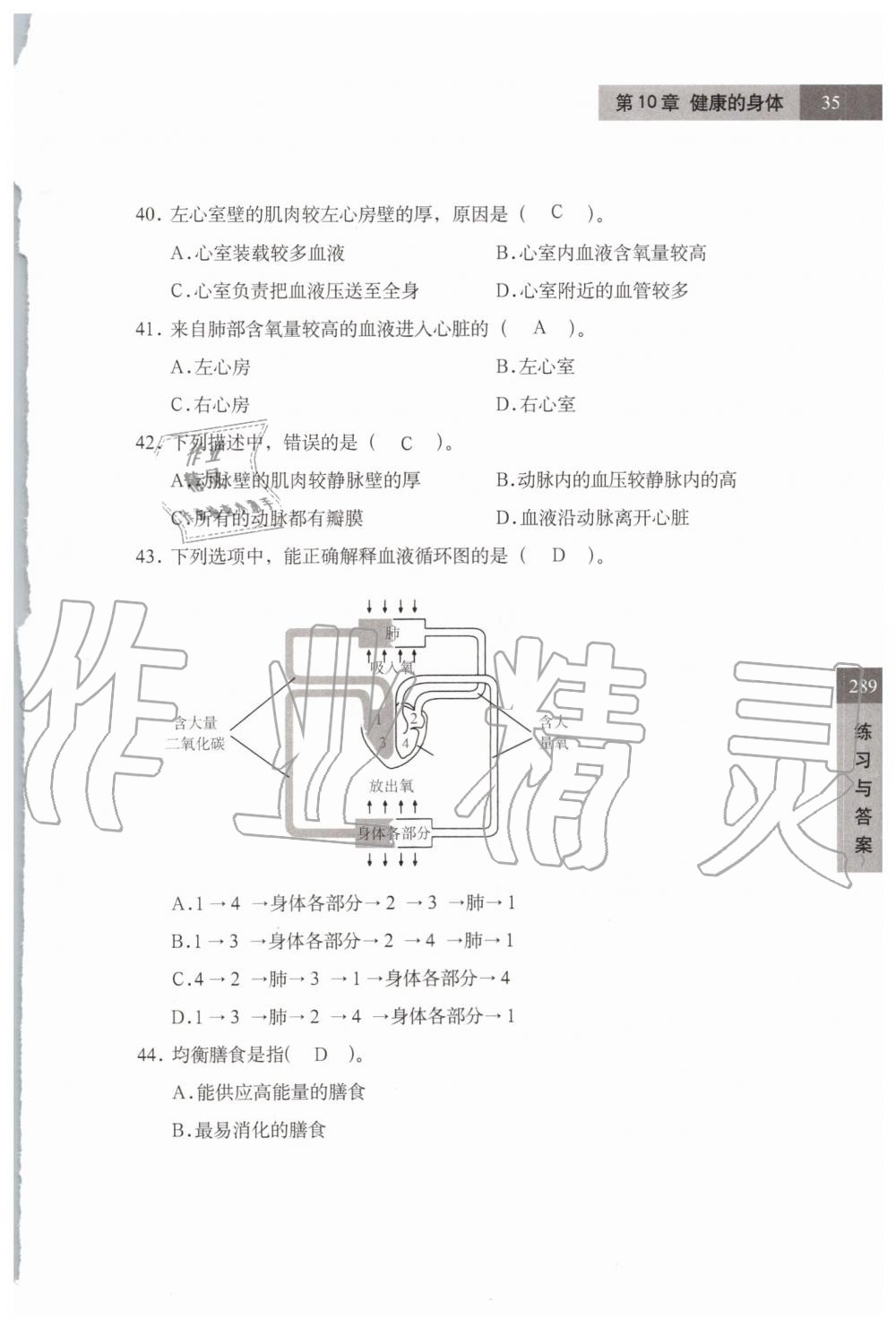 2019年練習(xí)部分七年級(jí)科學(xué)第一學(xué)期牛津上海版 第35頁(yè)