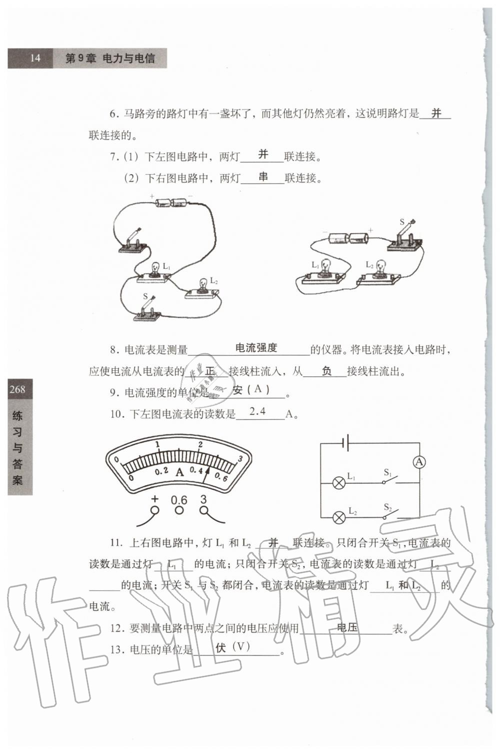 2019年练习部分七年级科学第一学期牛津上海版 第14页