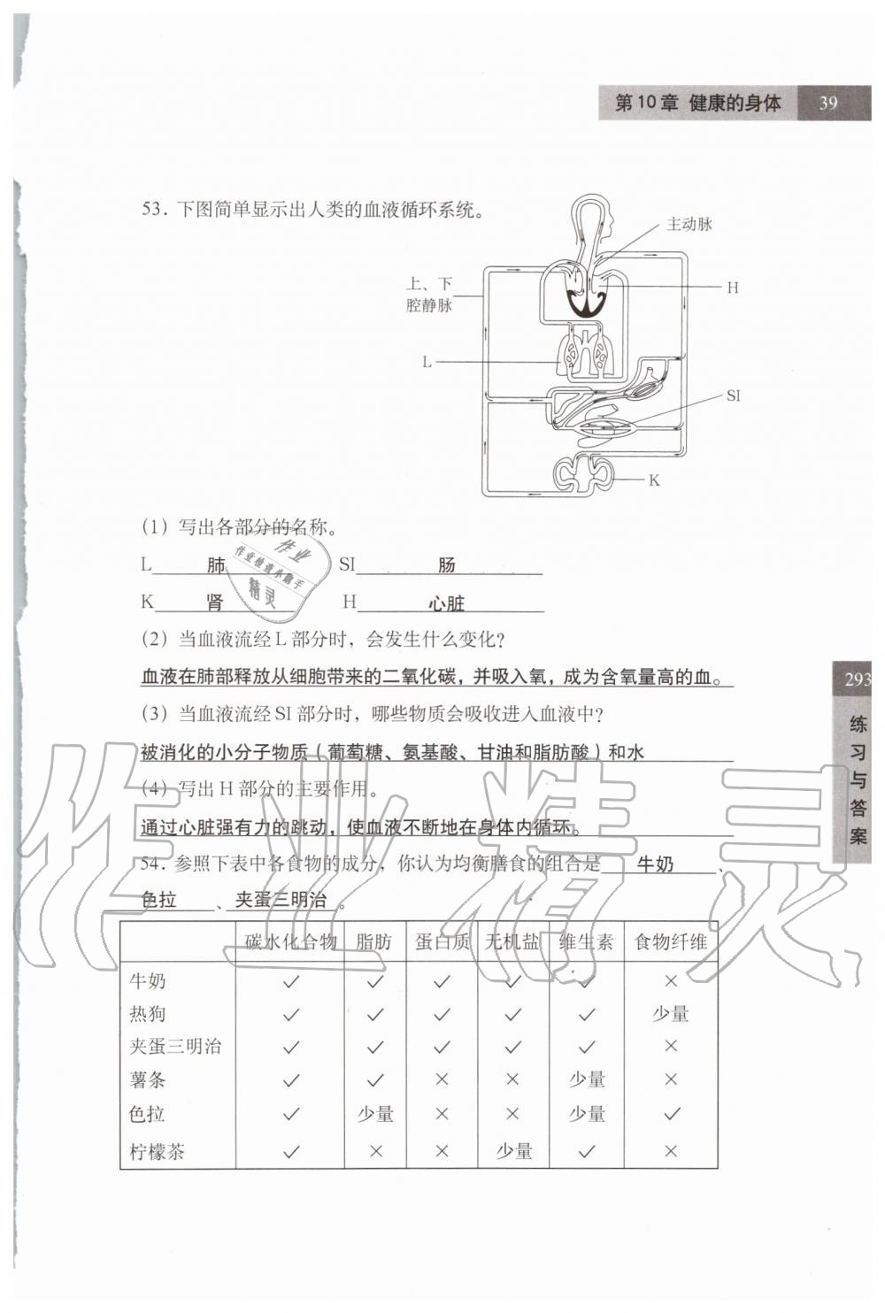 2019年練習(xí)部分七年級科學(xué)第一學(xué)期牛津上海版 第39頁