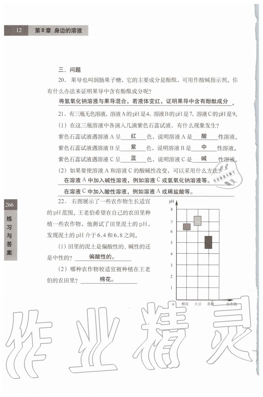 2019年練習(xí)部分七年級(jí)科學(xué)第一學(xué)期牛津上海版 第12頁