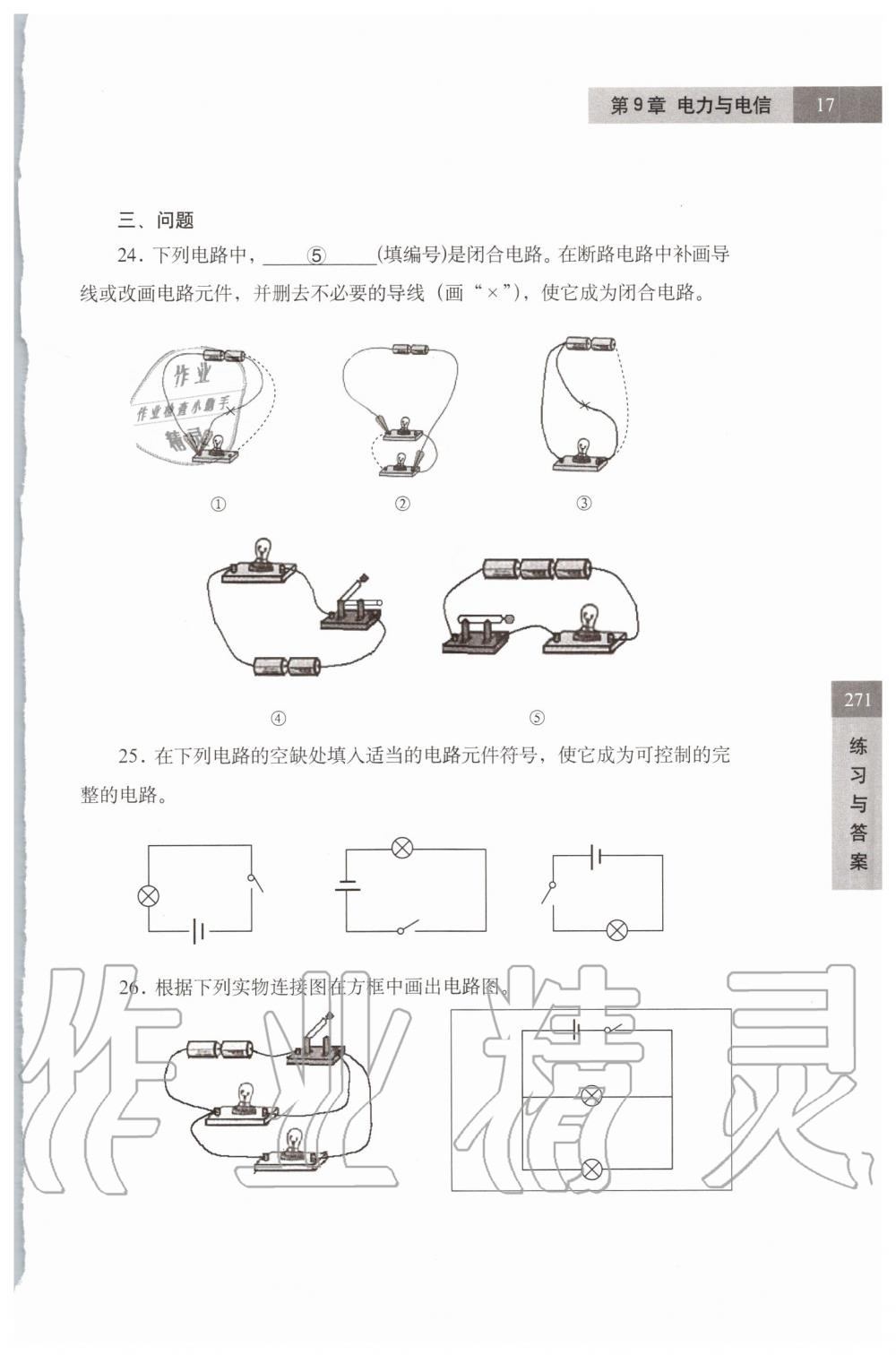 2019年練習(xí)部分七年級科學(xué)第一學(xué)期牛津上海版 第17頁