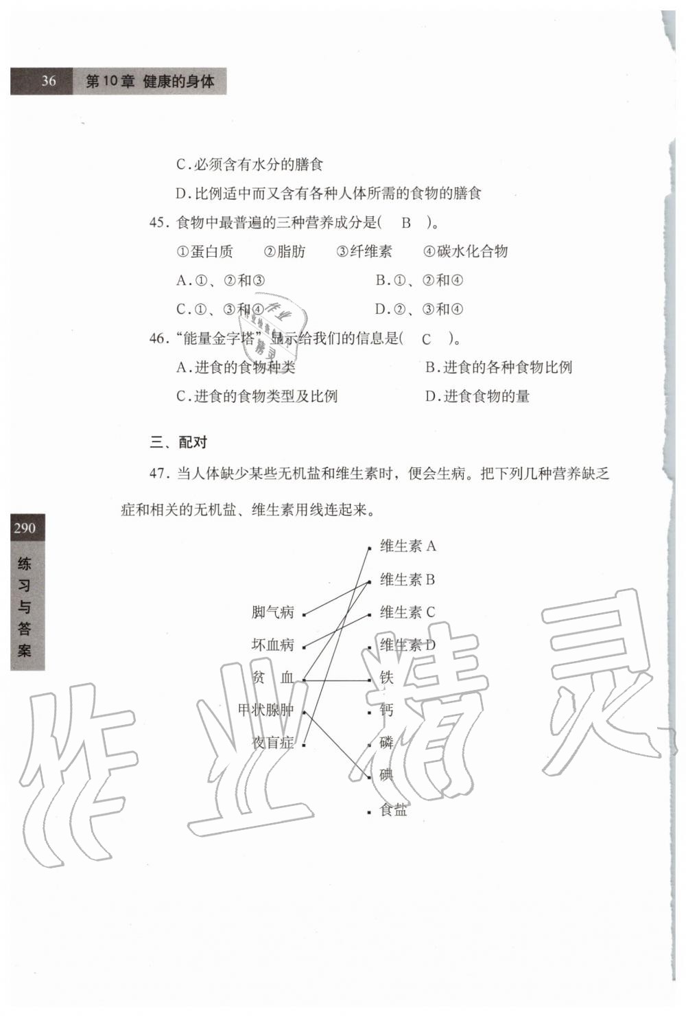 2019年練習(xí)部分七年級(jí)科學(xué)第一學(xué)期牛津上海版 第36頁(yè)