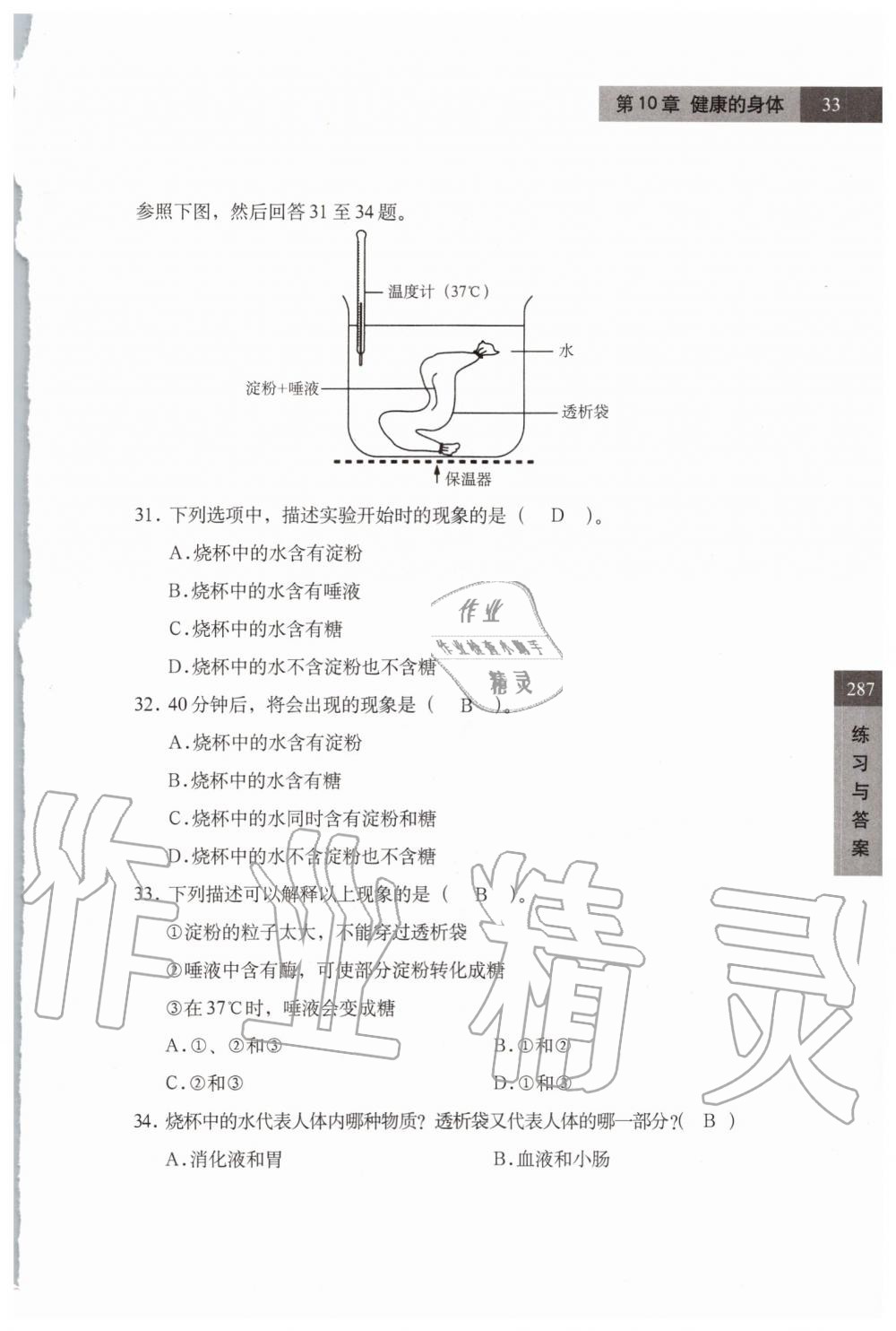 2019年練習(xí)部分七年級科學(xué)第一學(xué)期牛津上海版 第33頁