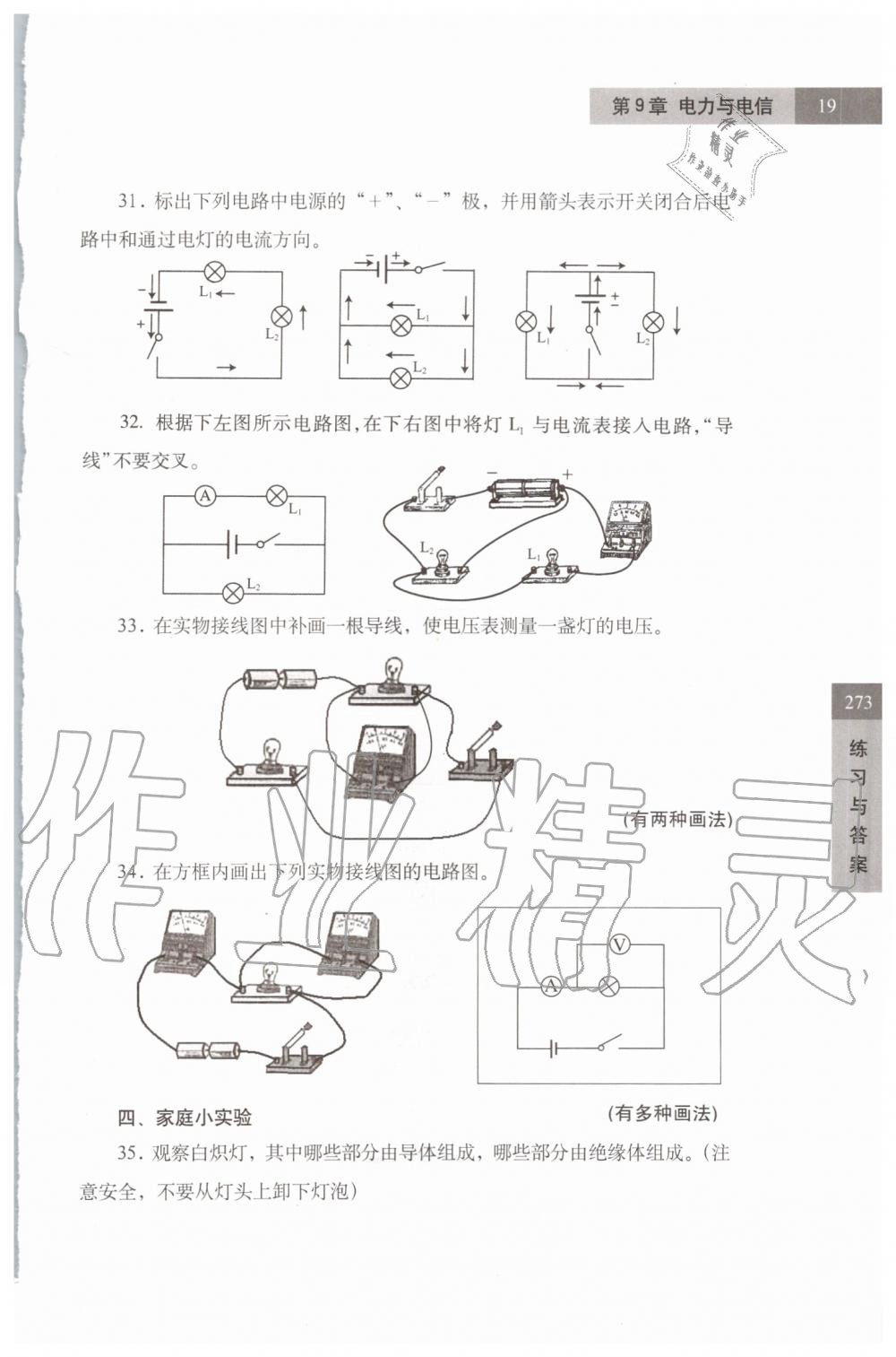 2019年練習(xí)部分七年級(jí)科學(xué)第一學(xué)期牛津上海版 第19頁(yè)