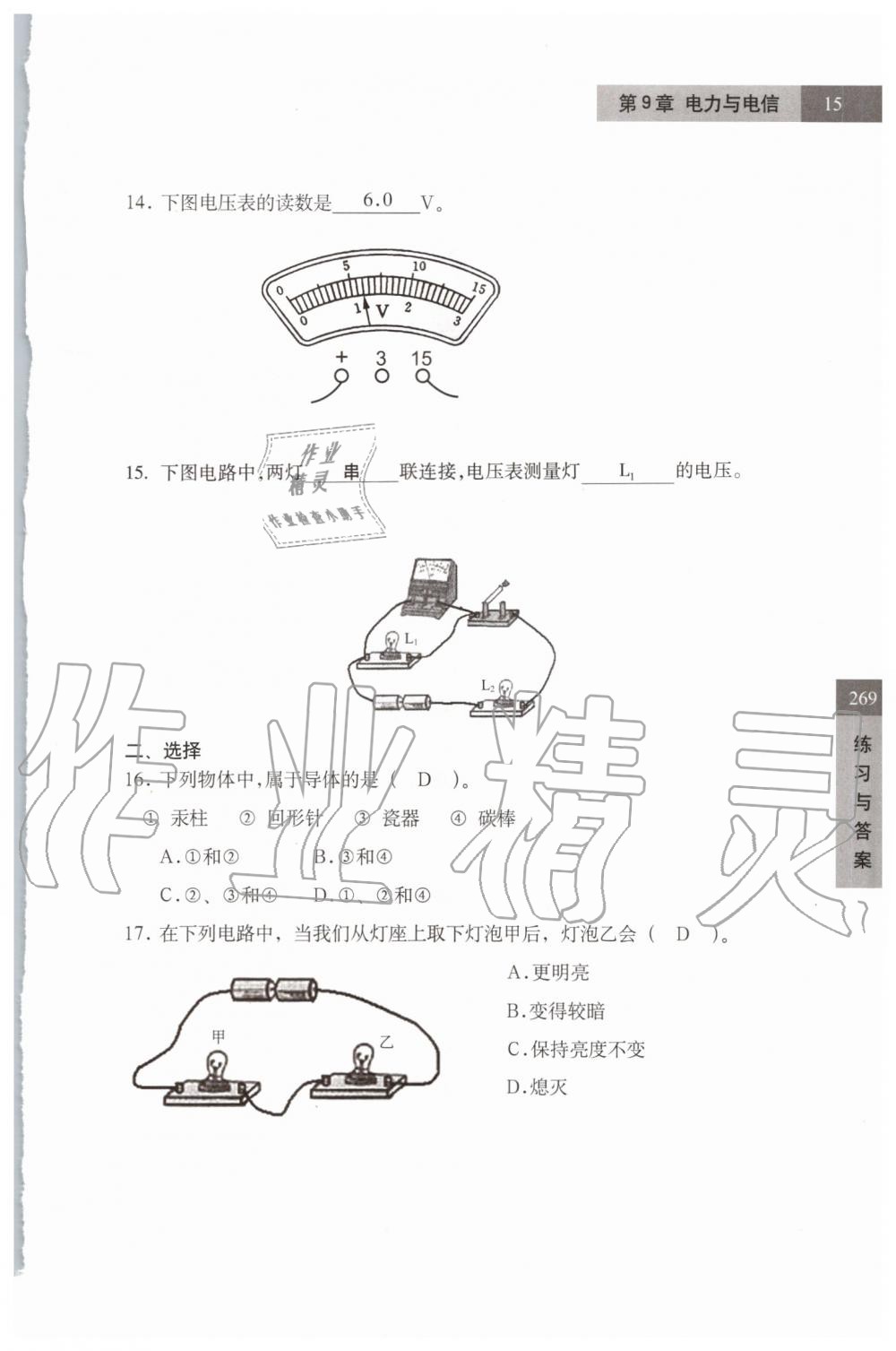 2019年練習(xí)部分七年級科學(xué)第一學(xué)期牛津上海版 第15頁