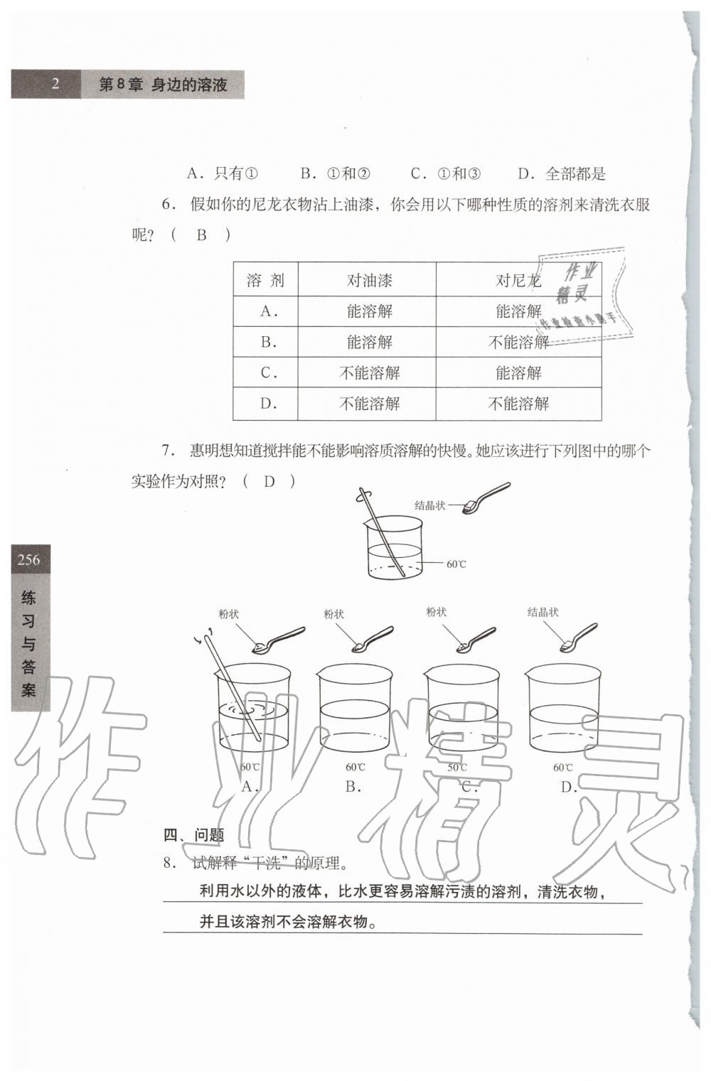 2019年練習(xí)部分七年級(jí)科學(xué)第一學(xué)期牛津上海版 第2頁(yè)